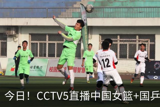 今日！CCTV5直播中国女篮+国乒+亚运会男篮+美网+足球之夜，网络转丁俊晖+欧冠