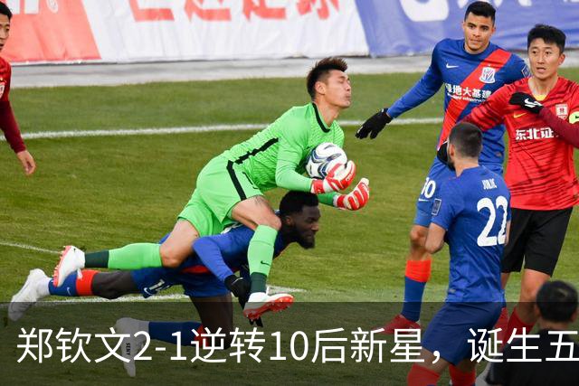 郑钦文2-1逆转10后新星，诞生五大不可思议，奥运冠军回来了